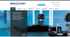 Desktop Screenshot of profftest.ru