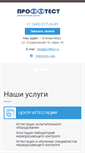 Mobile Screenshot of profftest.ru