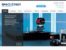 Tablet Screenshot of profftest.ru
